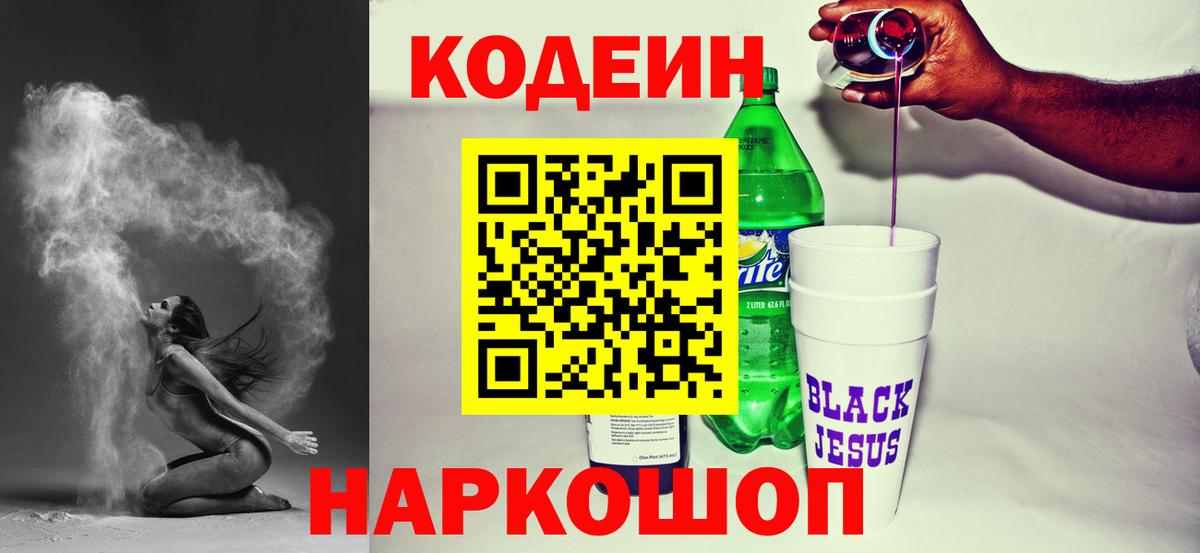 Codein Purple Drank Всеволожск