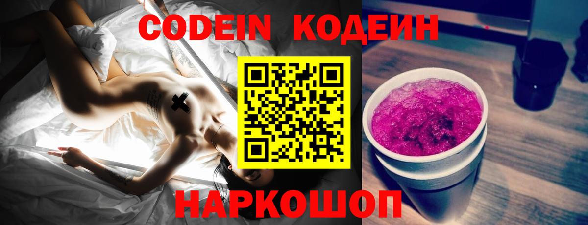 Кодеин напиток Lean (лин)  Вход с VPN  Всеволожск 