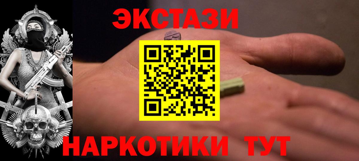 Экстази круглые  Ecstasy 280 MDMA  Ecstasy  Вход с VPN  Всеволожск 
