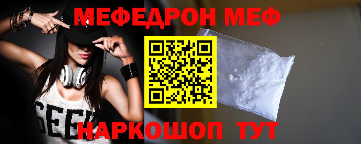 Меф мяу мяу мука Всеволожск